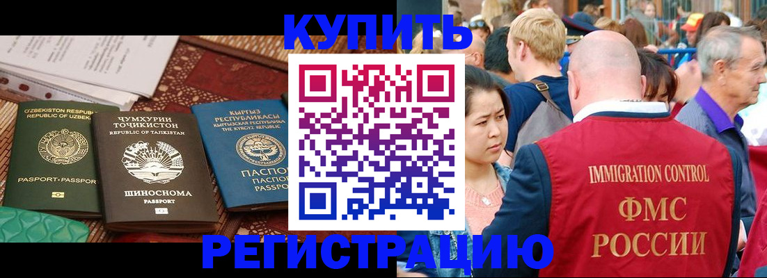 временная регистрация в квартире в Зверево