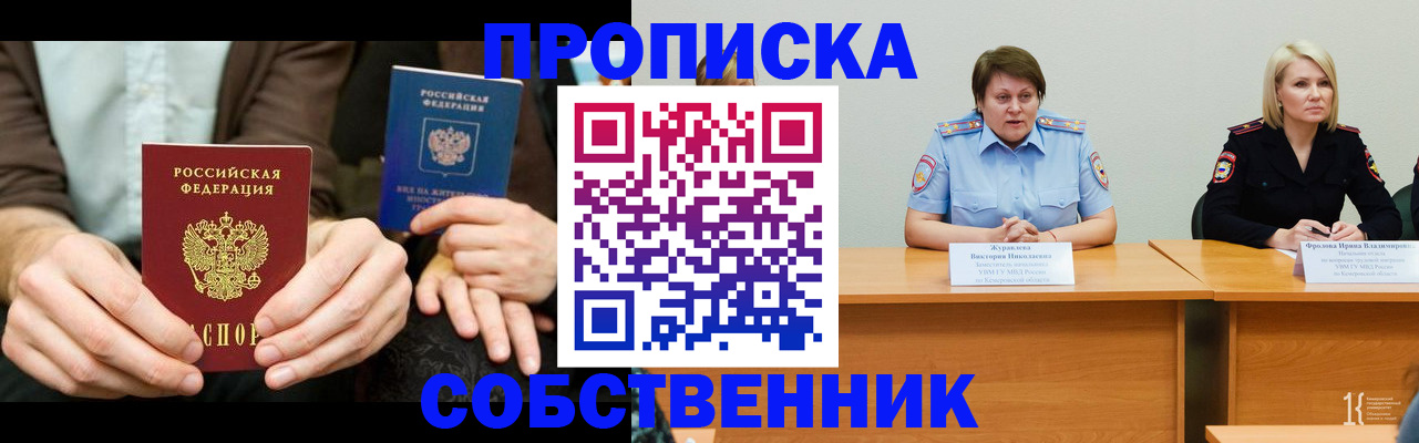прописка ребенка в Зверево